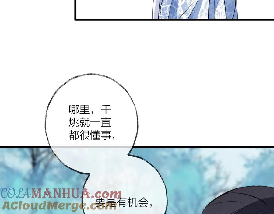 明月烑烑 第17话 师徒 第41页