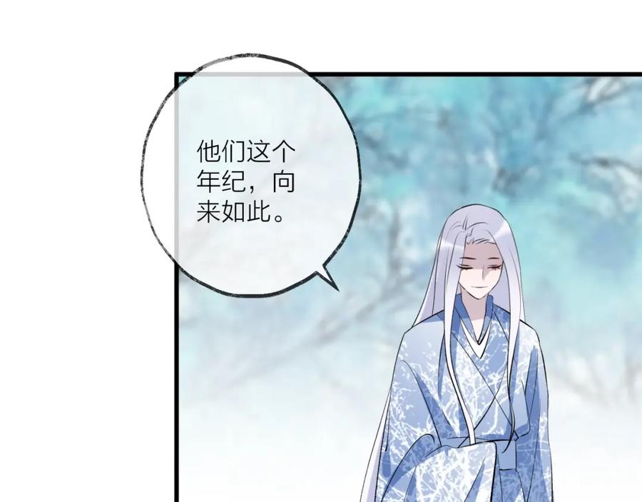 明月烑烑 第17话 师徒 第40页