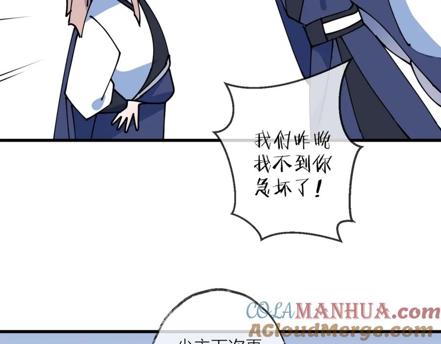 明月烑烑 第17话 师徒 第49页
