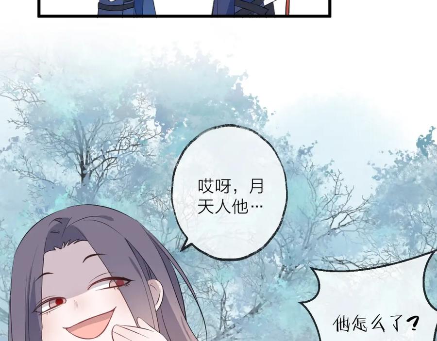 明月烑烑 第17话 师徒 第18页