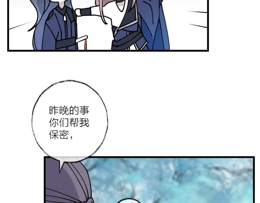 明月烑烑 第17话 师徒 第52页