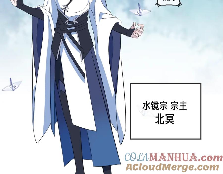 明月烑烑 第17话 师徒 第29页