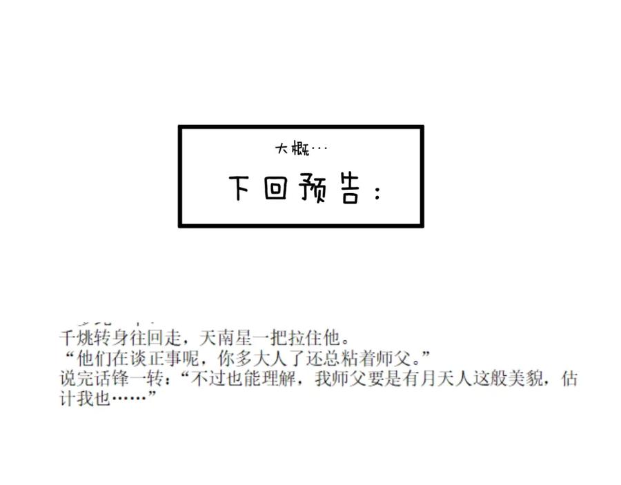 明月烑烑 第17话 师徒 第111页