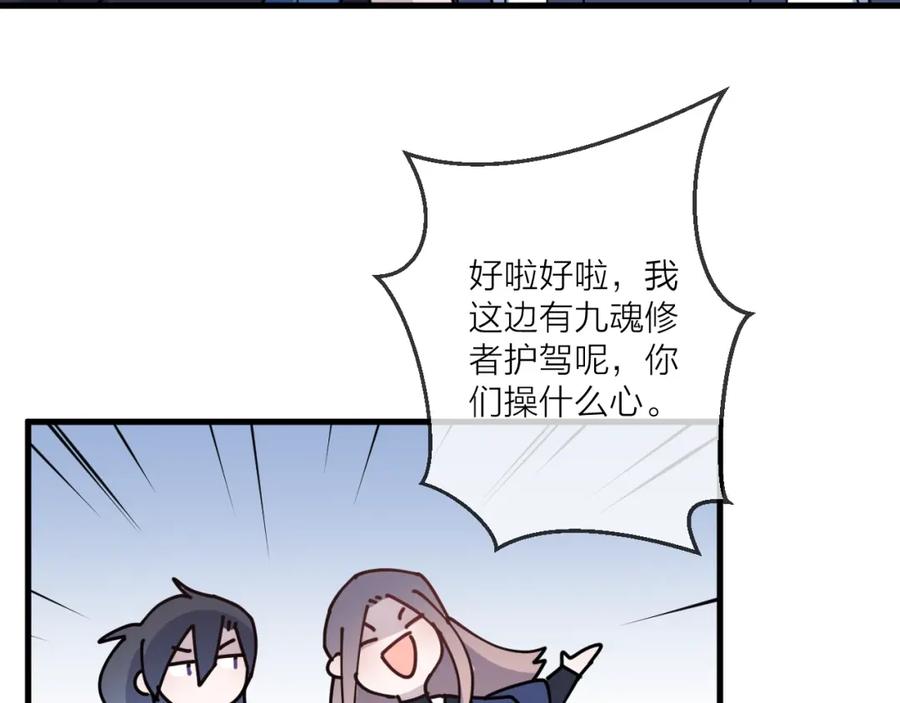 明月烑烑 第17话 师徒 第51页