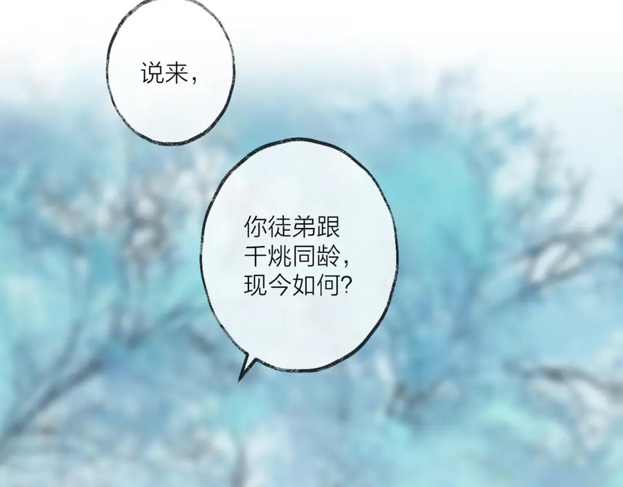 明月烑烑 第17话 师徒 第36页