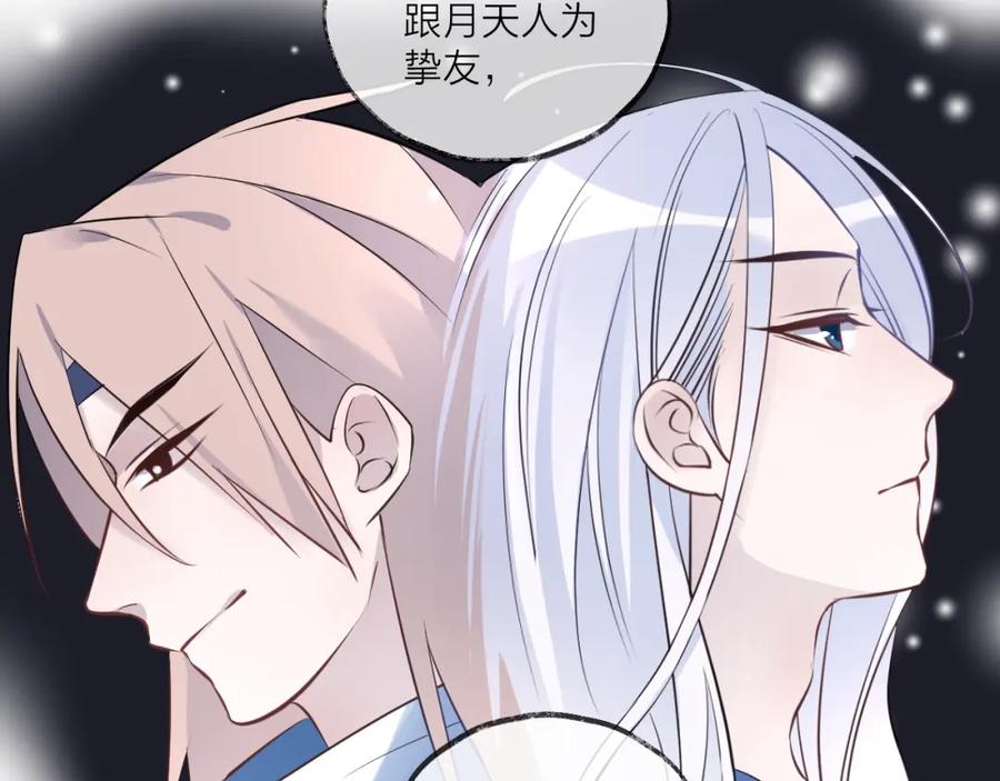 明月烑烑 第17话 师徒 第67页