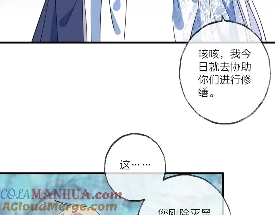 明月烑烑 第17话 师徒 第33页