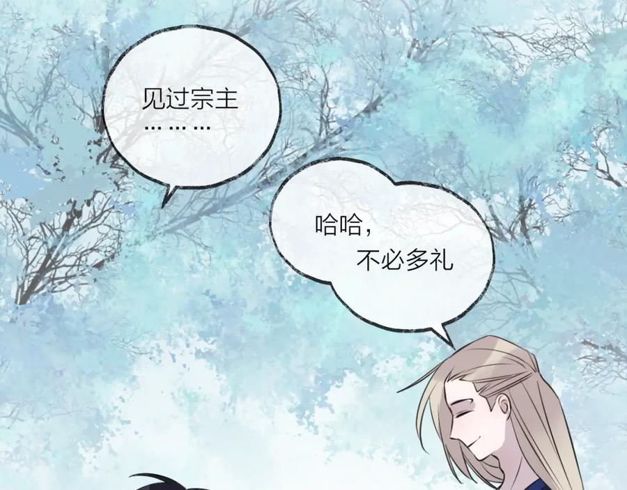 明月烑烑 第17话 师徒 第64页