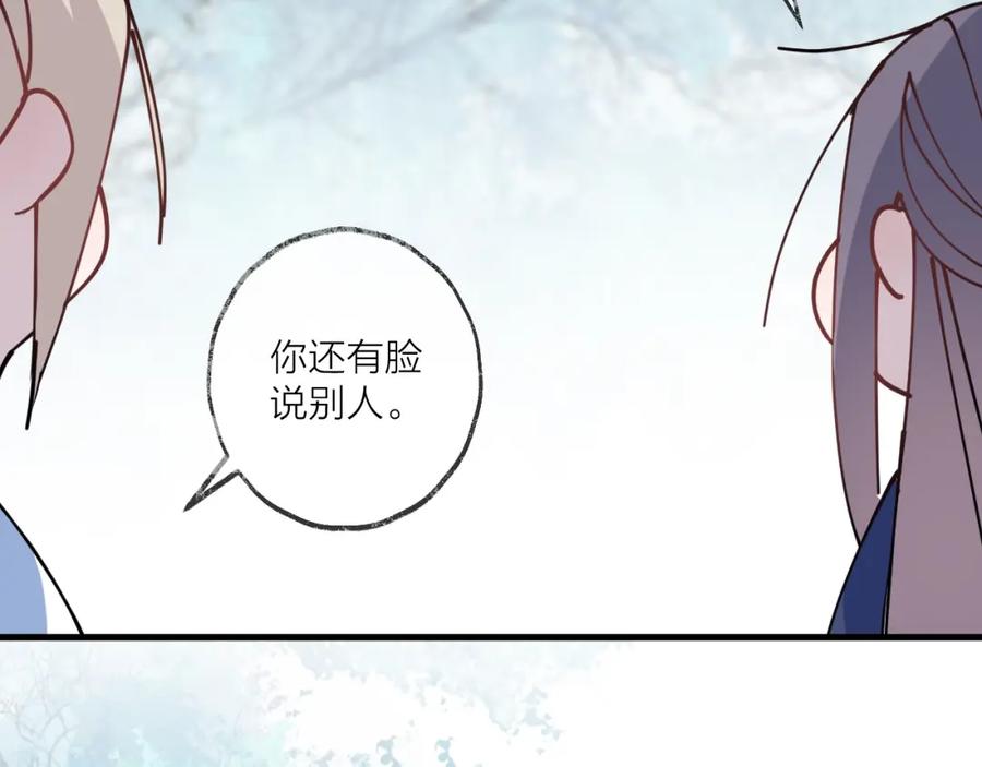 明月烑烑 第17话 师徒 第84页