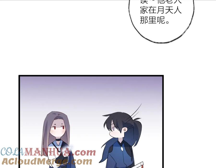 明月烑烑 第17话 师徒 第17页