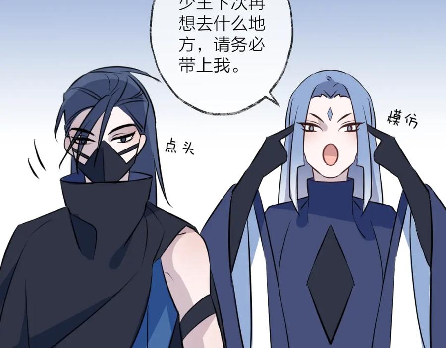 明月烑烑 第17话 师徒 第50页