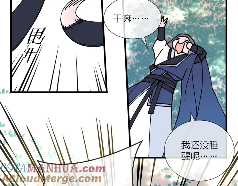 明月烑烑 第17话 师徒 第9页
