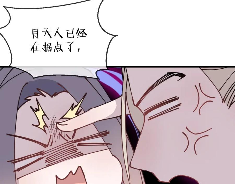 明月烑烑 第17话 师徒 第79页