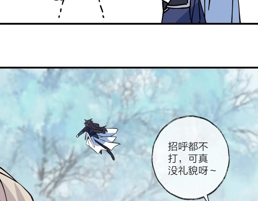 明月烑烑 第17话 师徒 第83页