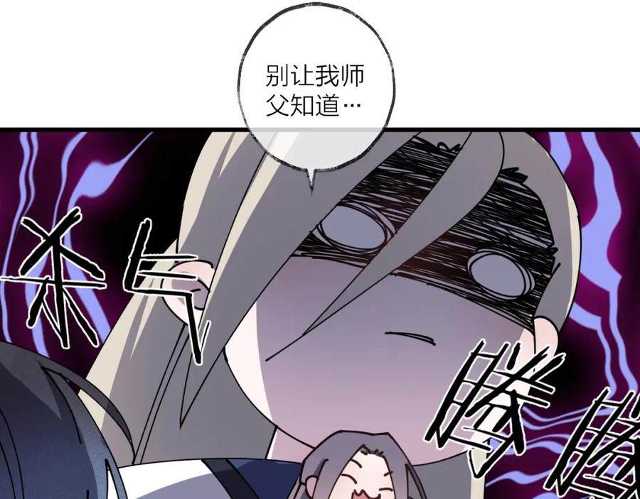 明月烑烑 第17话 师徒 第54页