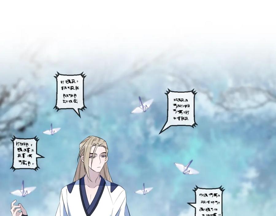 明月烑烑 第17话 师徒 第28页