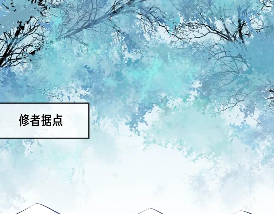 明月烑烑 第17话 师徒 第86页