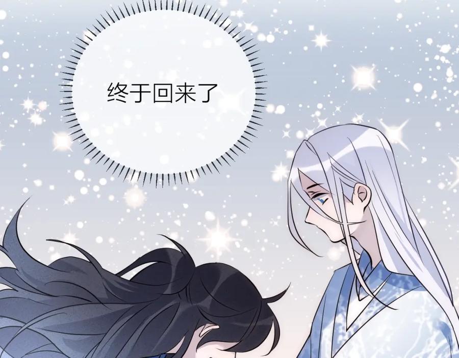 明月烑烑 第17话 师徒 第95页