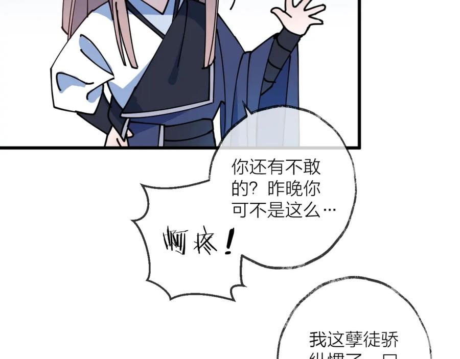 明月烑烑 第17话 师徒 第72页