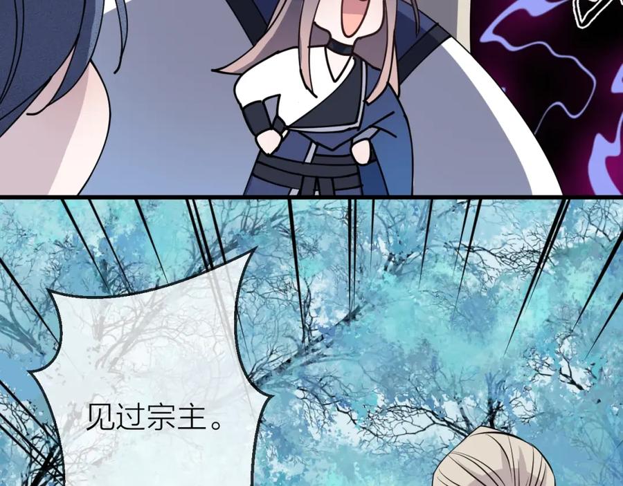 明月烑烑 第17话 师徒 第55页