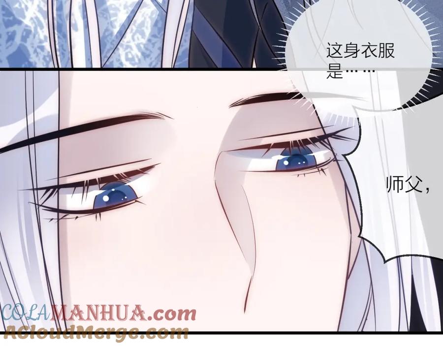 明月烑烑 第17话 师徒 第105页