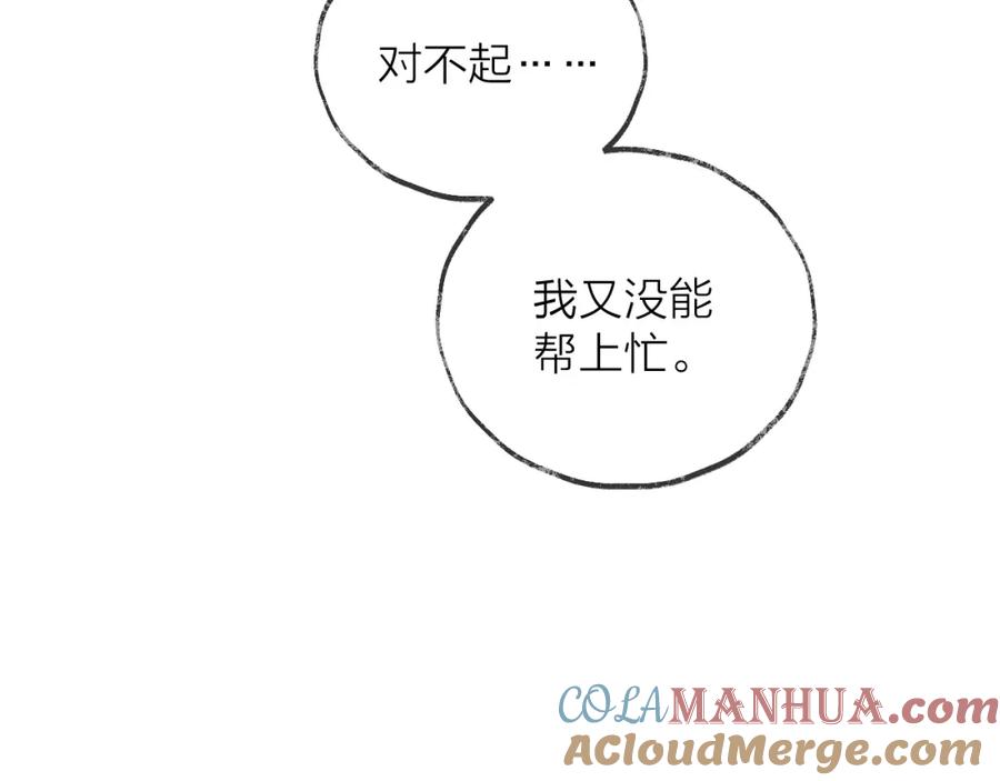明月烑烑 第17话 师徒 第101页