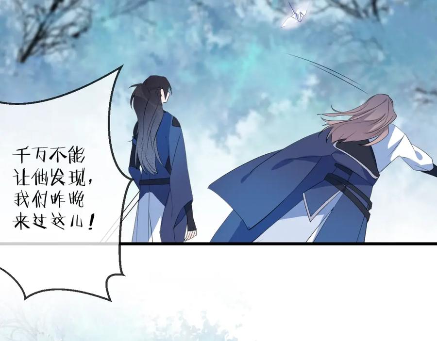 明月烑烑 第17话 师徒 第24页