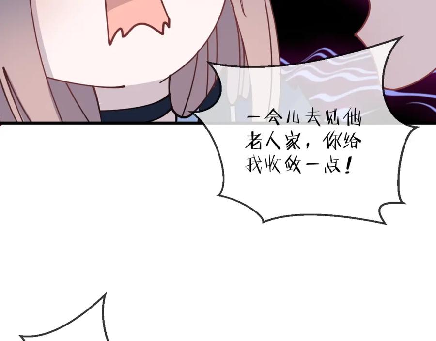 明月烑烑 第17话 师徒 第80页