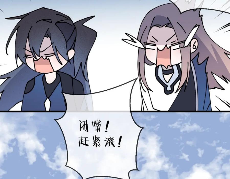 明月烑烑 第17话 师徒 第12页