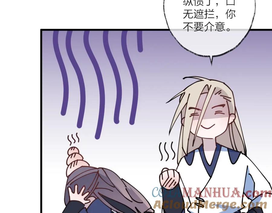 明月烑烑 第17话 师徒 第73页