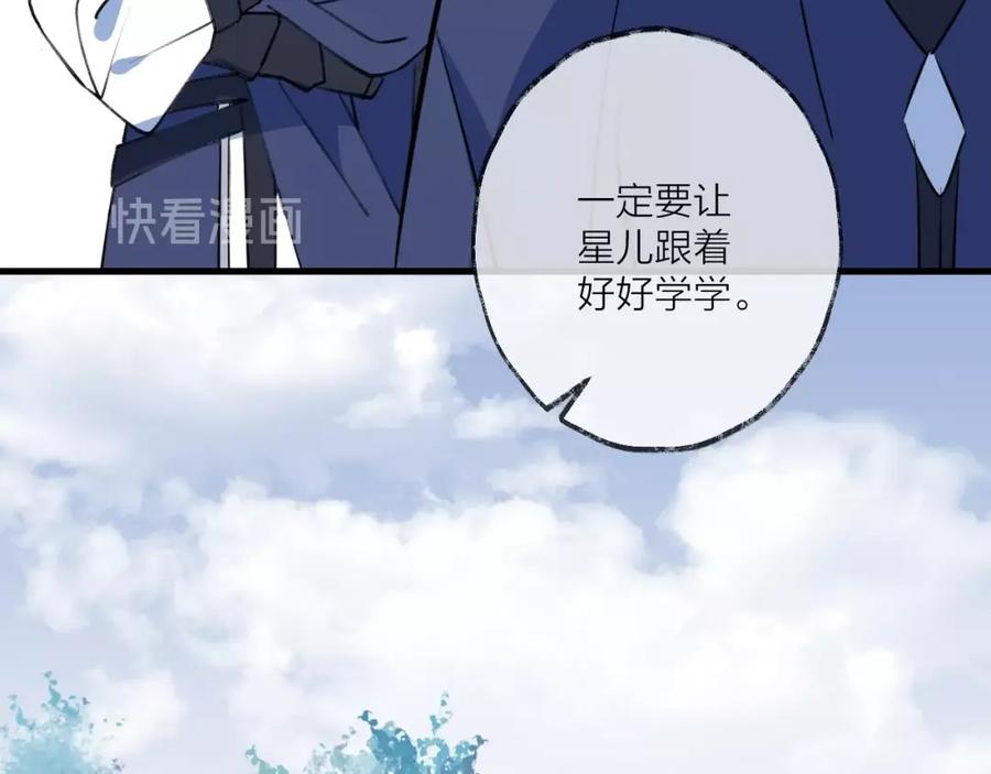 明月烑烑 第17话 师徒 第43页