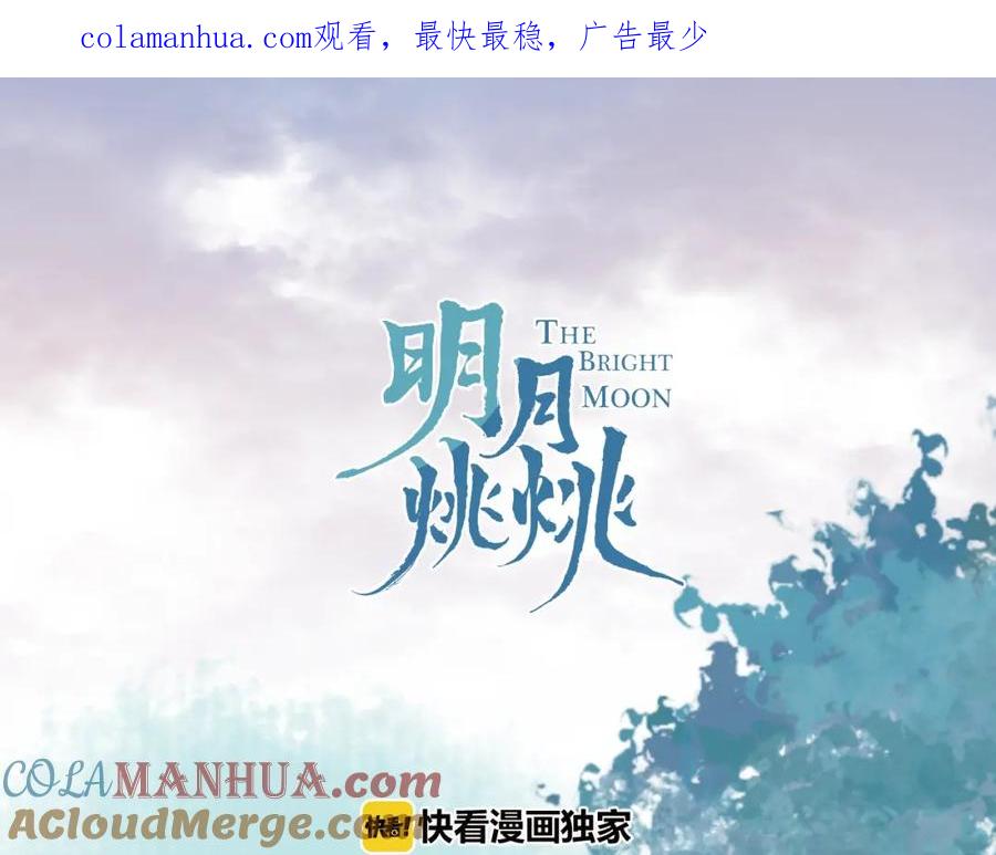 明月烑烑 第17话 师徒 第1页