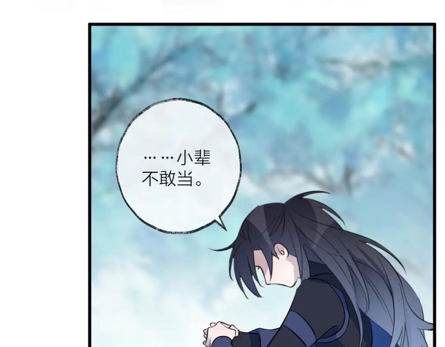 明月烑烑 第17话 师徒 第70页