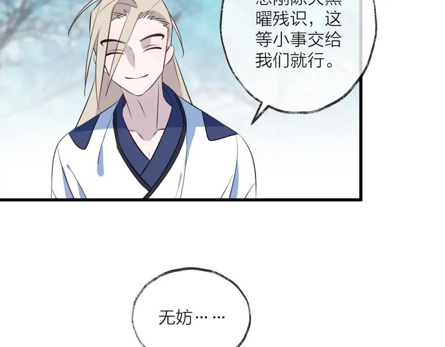 明月烑烑 第17话 师徒 第34页