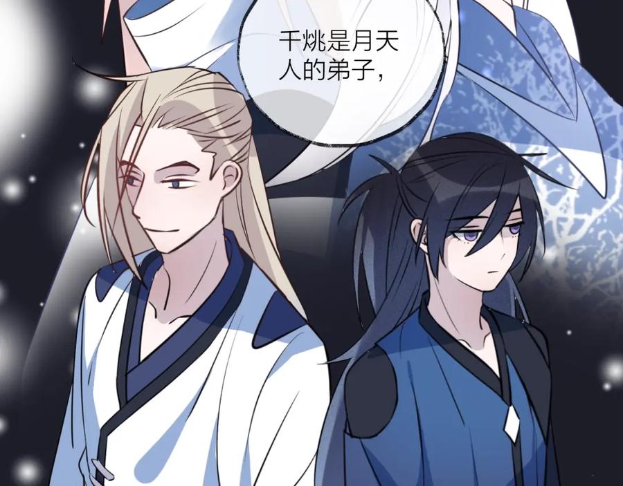 明月烑烑 第17话 师徒 第68页