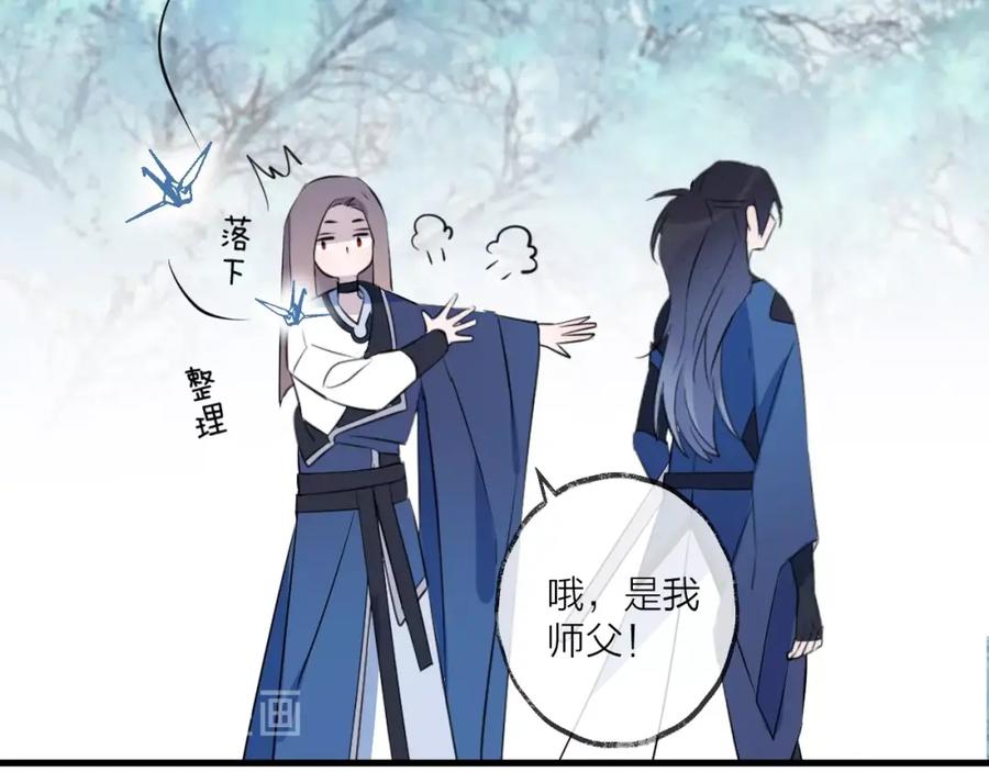 明月烑烑 第17话 师徒 第15页