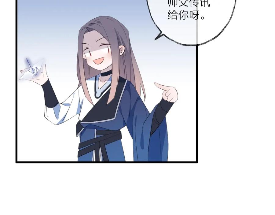明月烑烑 第17话 师徒 第20页