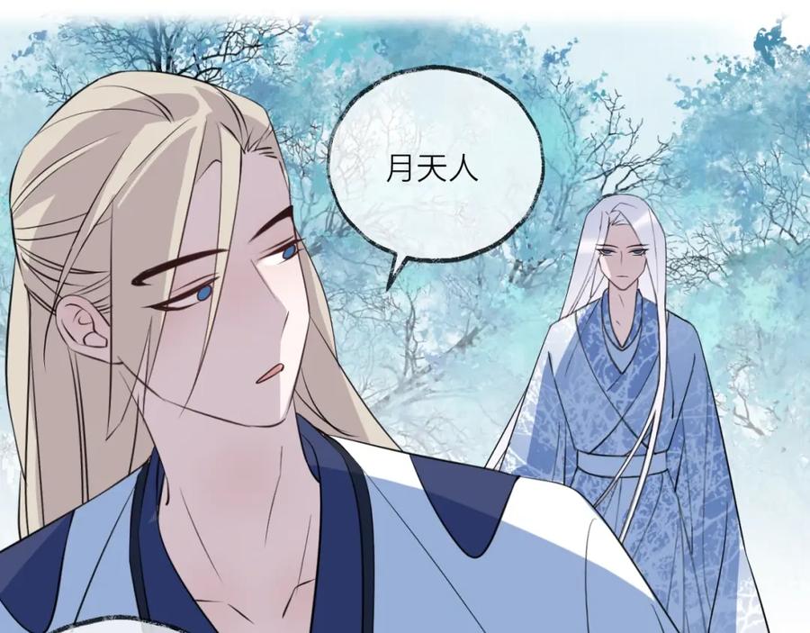 明月烑烑 第17话 师徒 第31页