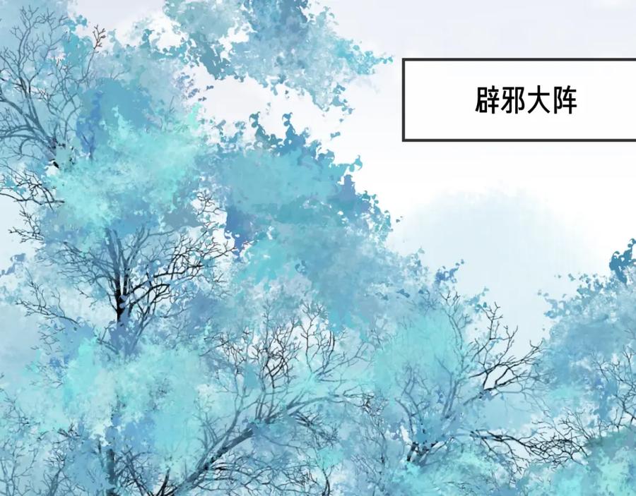 明月烑烑 第17话 师徒 第44页