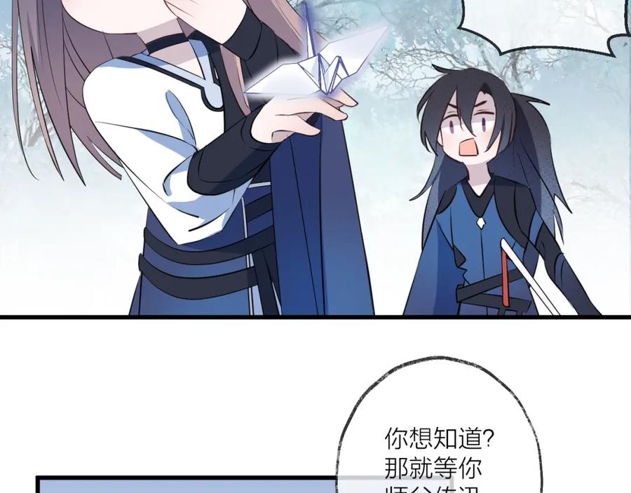 明月烑烑 第17话 师徒 第19页