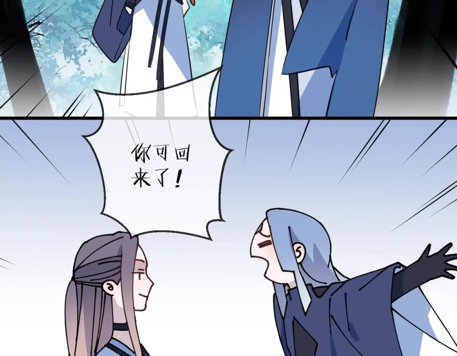 明月烑烑 第17话 师徒 第48页