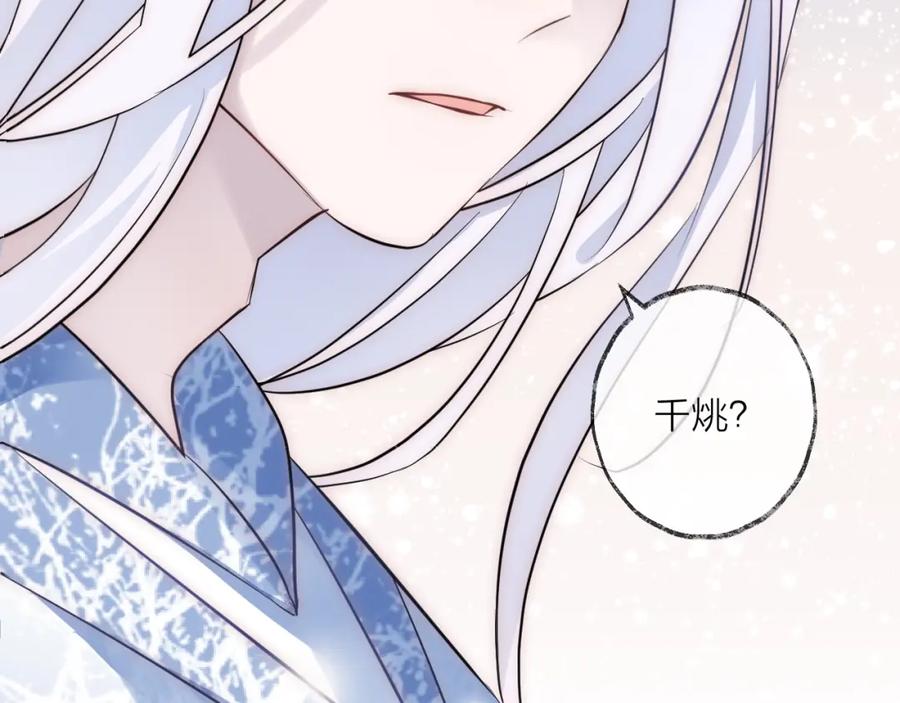 明月烑烑 第17话 师徒 第92页