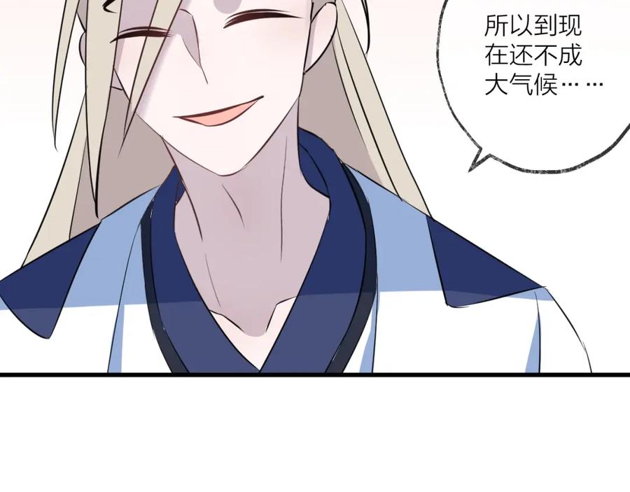 明月烑烑 第17话 师徒 第39页