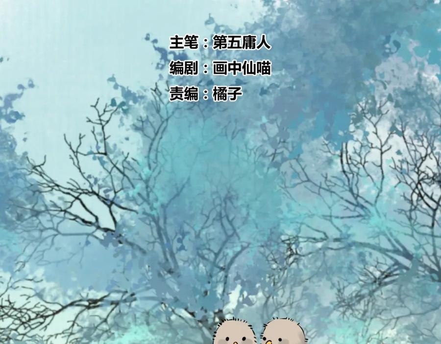 明月烑烑 第17话 师徒 第2页