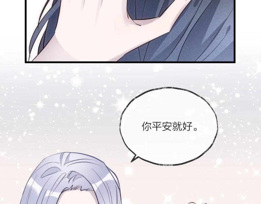 明月烑烑 第17话 师徒 第103页
