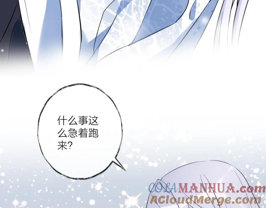 明月烑烑 第17话 师徒 第97页