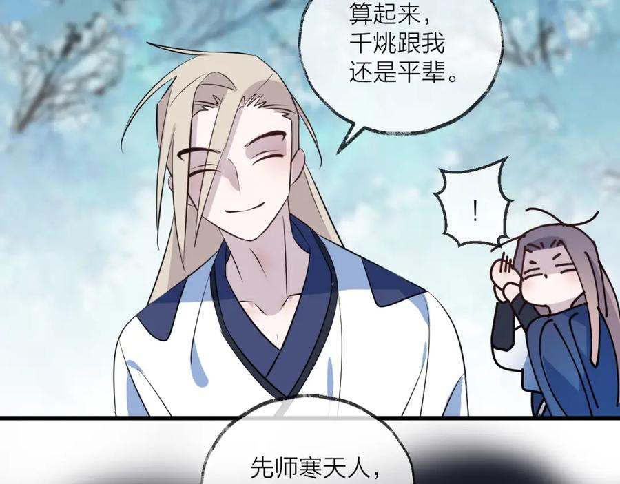 明月烑烑 第17话 师徒 第66页