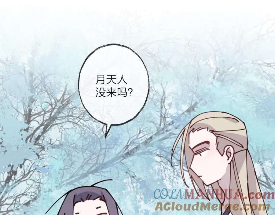 明月烑烑 第17话 师徒 第77页