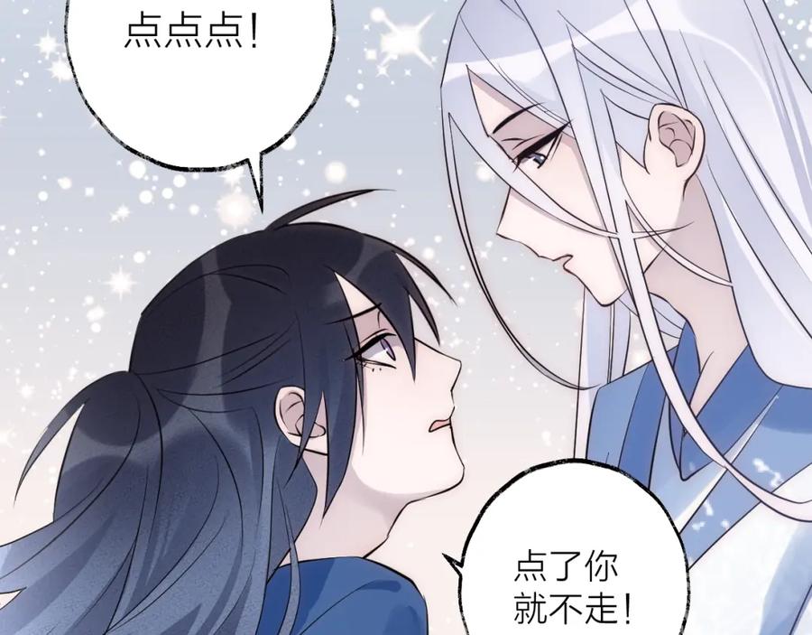 明月烑烑 第17话 师徒 第114页