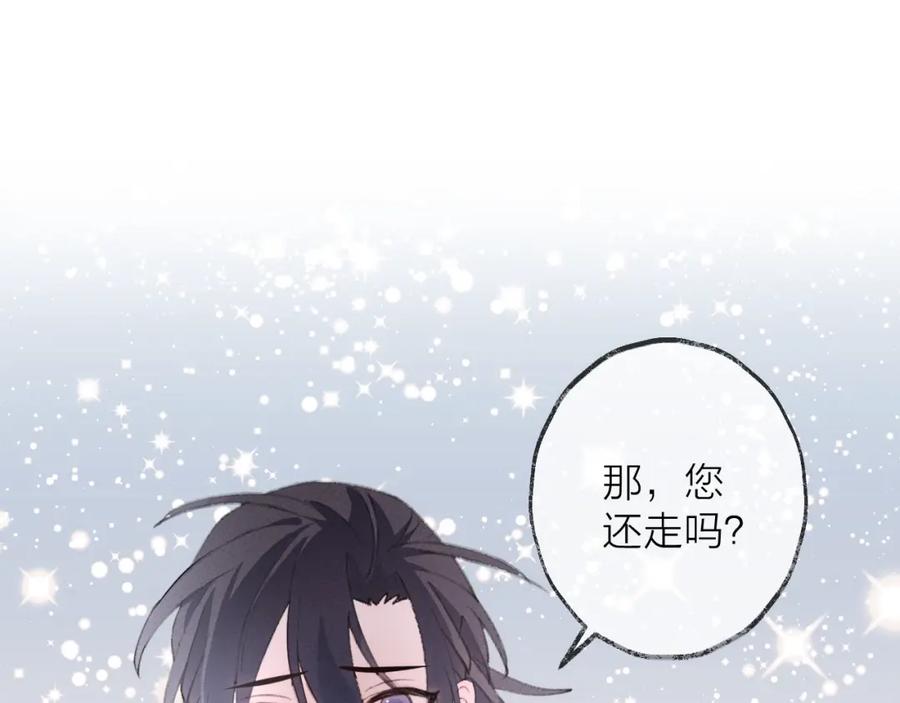 明月烑烑 第17话 师徒 第106页